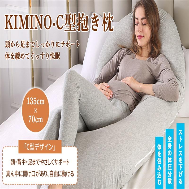抱き枕 妊婦 授乳クッションc型 洗える 妊娠中 いびき防止 腰痛改善