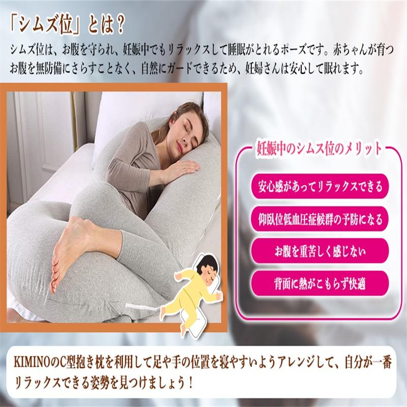 抱き枕 妊婦 授乳クッションc型 洗える 妊娠中 いびき防止 腰痛 抱き枕 妊婦 授乳クッションc型 洗える 妊娠中 いびき防止 腰痛