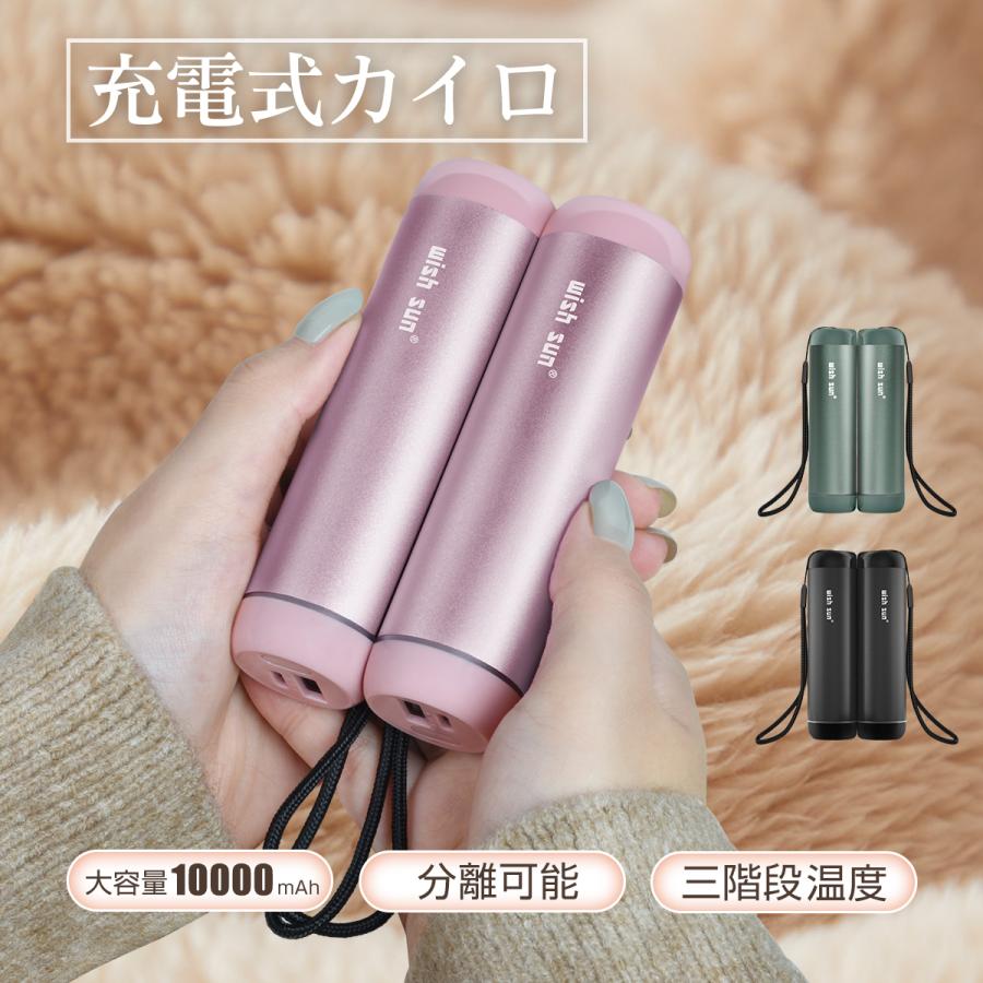 充電式カイロ 10000mAh大容量 電気カイロ おしゃれ 小型 分離式 電気