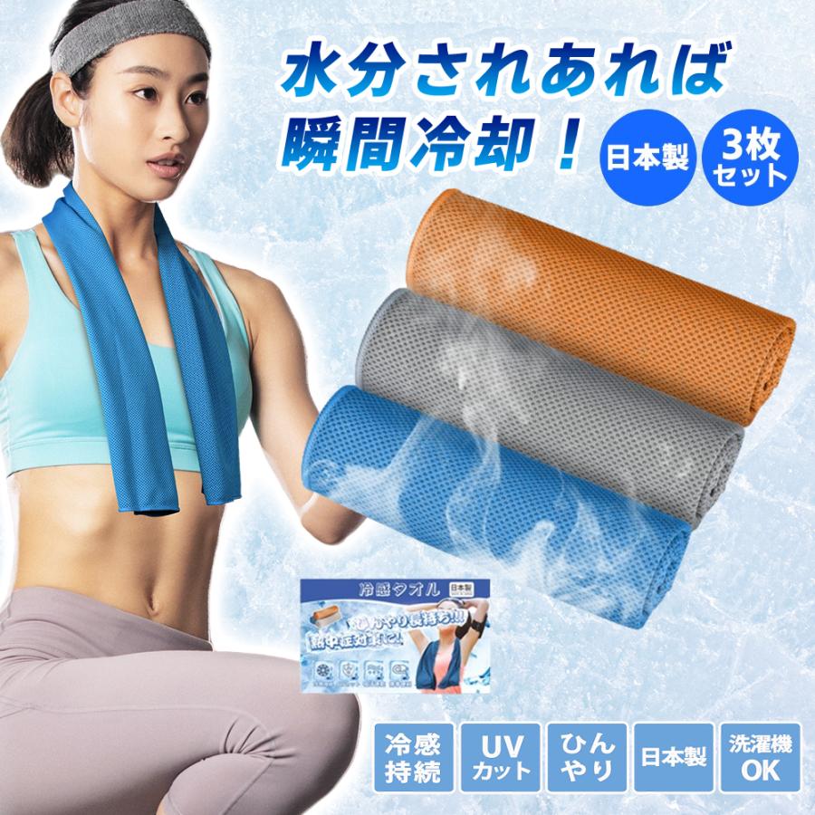 ひんやりタオル 3枚 接触冷感 熱中症対策 首掛け 冷えるタオル クール