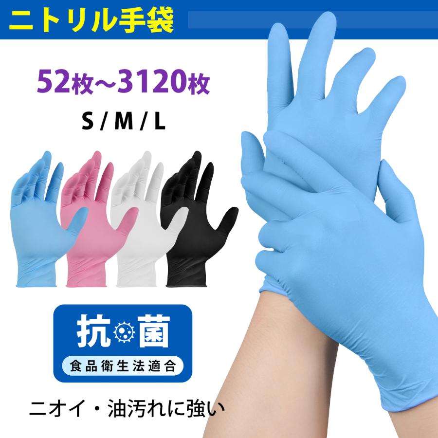 ニトリル手袋 厚手抗菌 黒 52枚 〜3120枚使い捨て手袋 プロ仕様 耐油