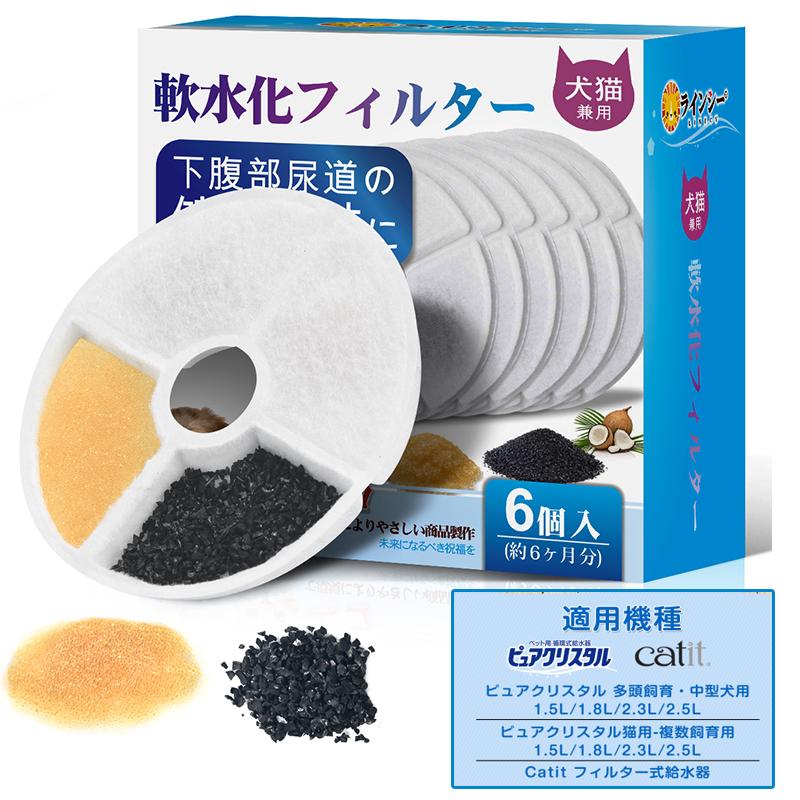 ピュアクリスタル 猫 フィルター catit給水器に使用できる軟水化フィルター 猫用 犬用 ペット 自動給水器 交換用フィルター | 