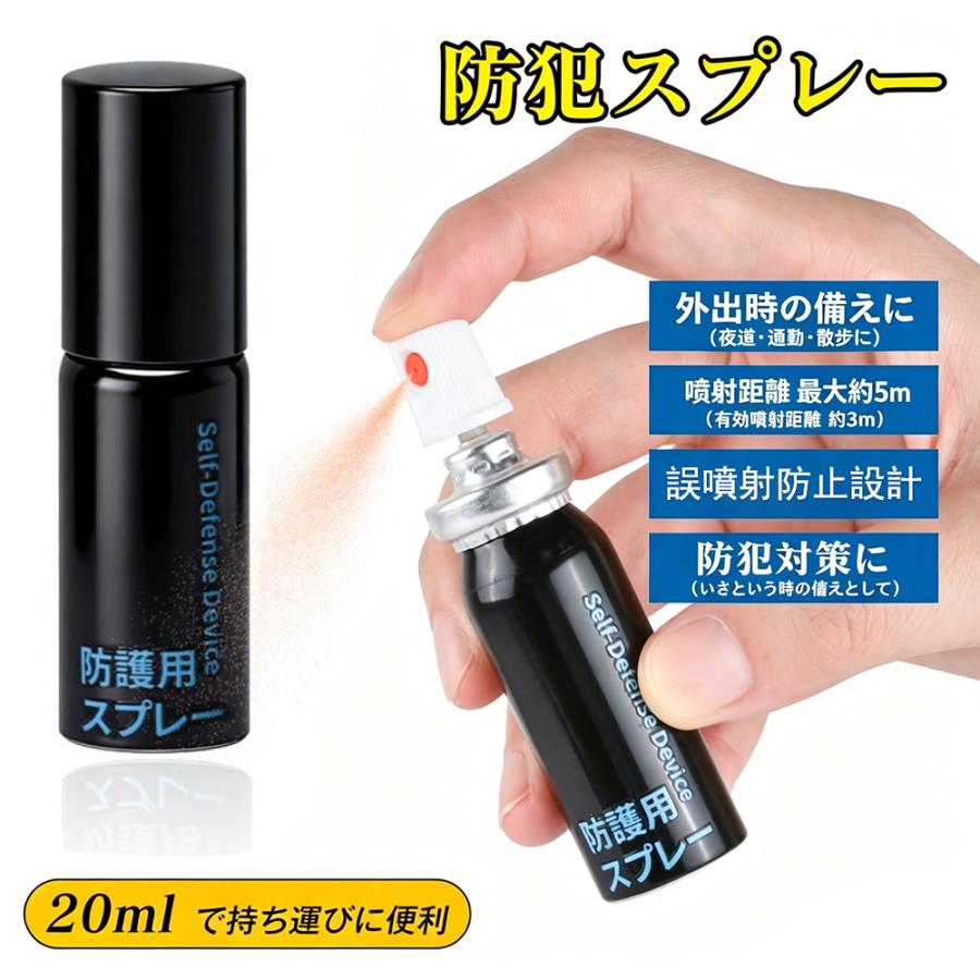安全スプレー 20ml 護身用 防犯スプレー 小型 軽量 誤噴射防止 熊よけ