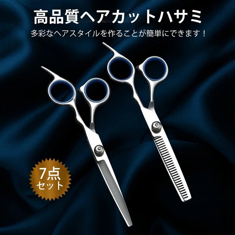 散髪用ハサミ すきバサミ ヘアカット はさみ セルフカット スキバサミ