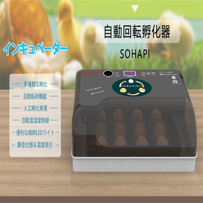 自動孵卵器 インキュベーター 恒温器 鳥類専用ふ卵器 12個入卵 自動孵卵器 インキュベーター 恒温器 鳥類専用ふ卵器 12個入卵