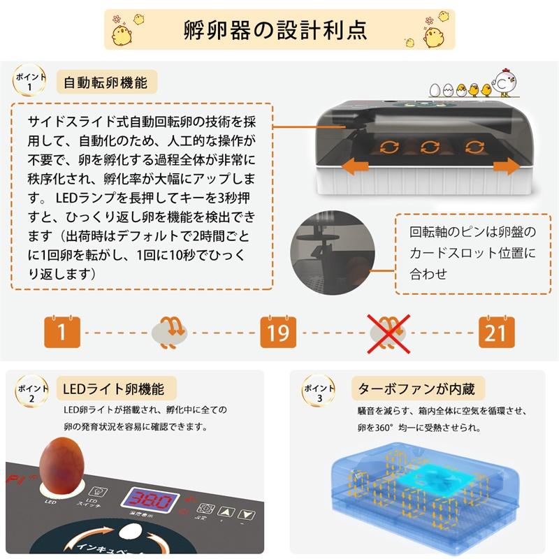 自動孵卵器 インキュベーター 恒温器 鳥類専用ふ卵器 24個入卵 自動転卵 温湿度制御 静音 小型 アヒル 鶏卵 うずら 大容量 子供教育 初心者 贈り物 日本語説明書｜murakami-store｜09