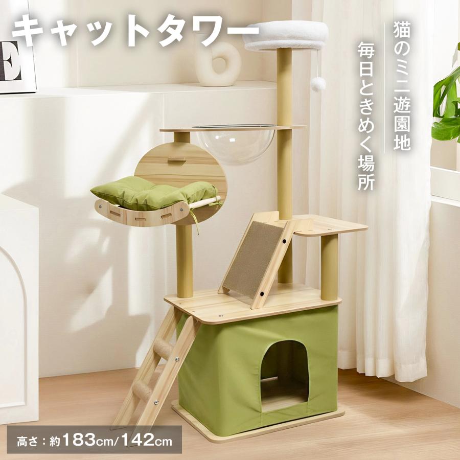 キャットタワー 布製 木製 142cm 宇宙船ボウル 多頭飼い スリム 大型猫 