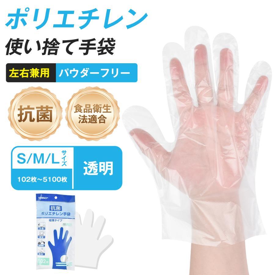 ポリエチレン手袋 102枚~ 5100枚 S/M/L サイズ 抗菌配合 ポリエチレン