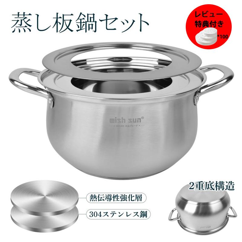 蒸し器 25cm 両手鍋 蒸し鍋 蒸し板付き IH対応 ガス対応 8cm