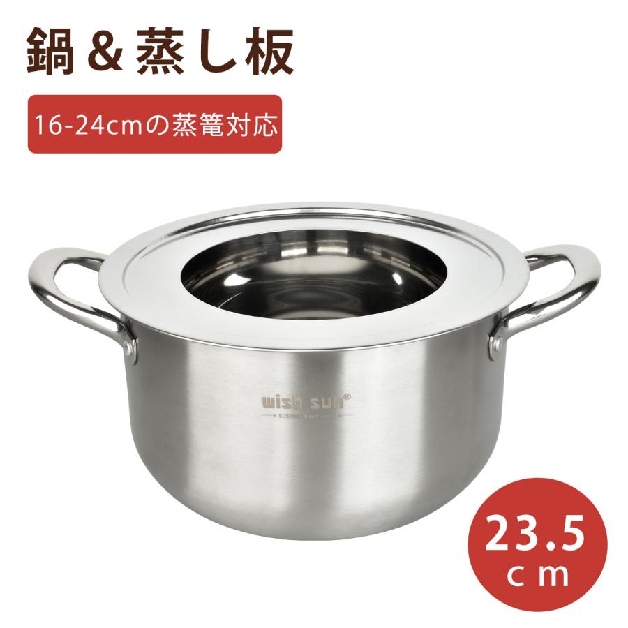 中華鍋 両手鍋 3.5cm せいろ専用鍋セット 蒸し板付き 受け台 16-24cmの
