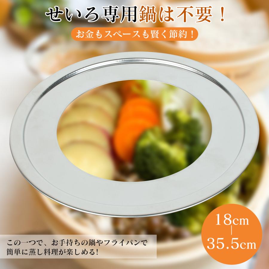 せいろ用 蒸し板 受け台 16cm~35cmの鍋対応 中華セイロ用 せいろ