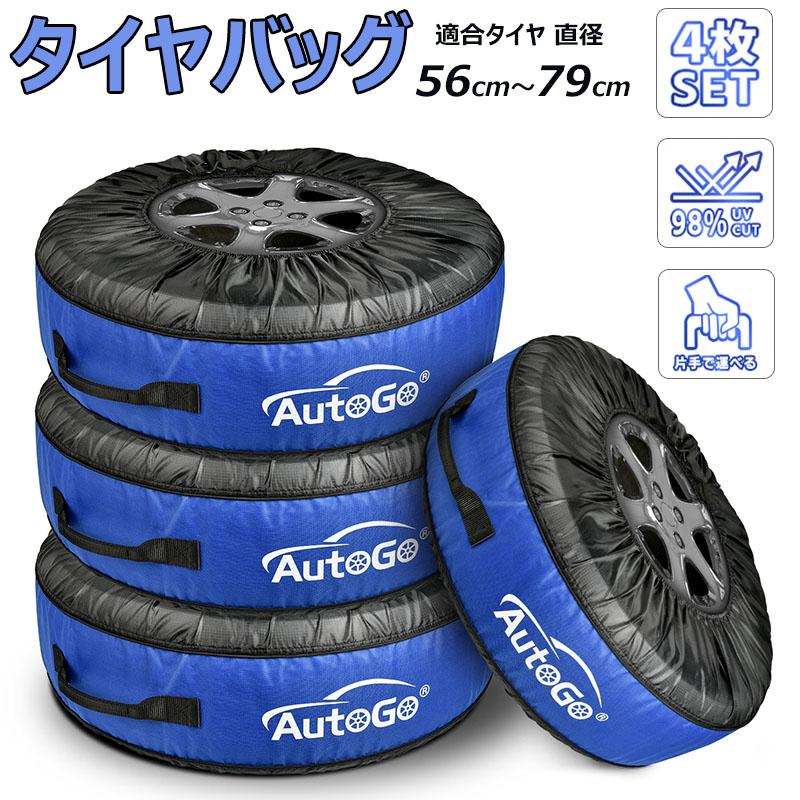 タイヤバッグ タイヤカバー 【4本】 タイヤトート 収納 保管カバー