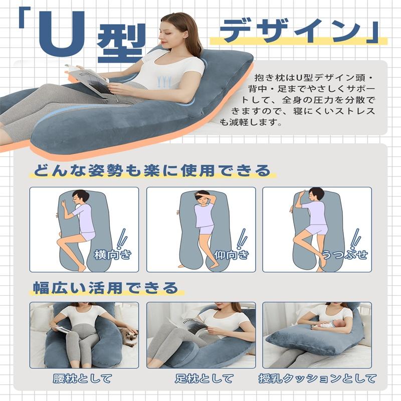 抱き枕 枕 妊婦 U字 安眠枕 体圧分散 いびき 肩こり 腰痛 改善 抱き枕 枕 妊婦 U字 安眠枕 体圧分散 いびき 肩こり 腰痛 改善