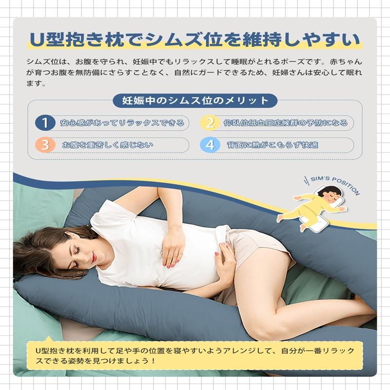 抱き枕 枕 妊婦 U字 安眠枕 体圧分散 いびき 肩こり 腰痛 改善 抱き枕 枕 妊婦 U字 安眠枕 体圧分散 いびき 肩こり 腰痛 改善