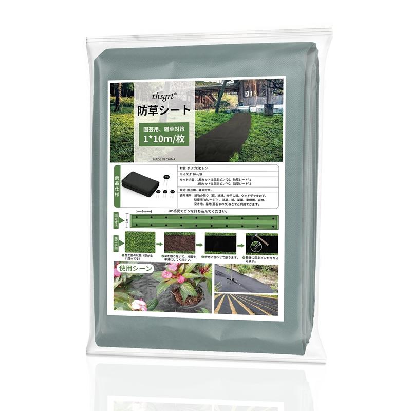 防草シート 1mx10m 1枚・2枚入り 不織布 超高耐久 高遮光 雑草
