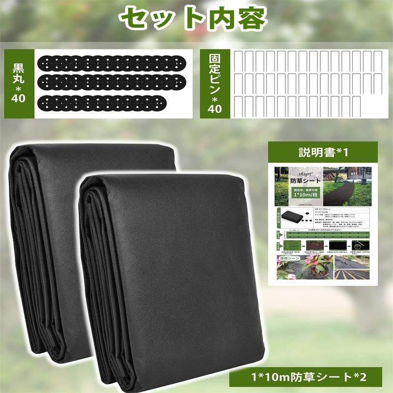 防草シート 1mx10m 1枚・2枚入り 不織布 超高耐久 高遮光 雑草防止