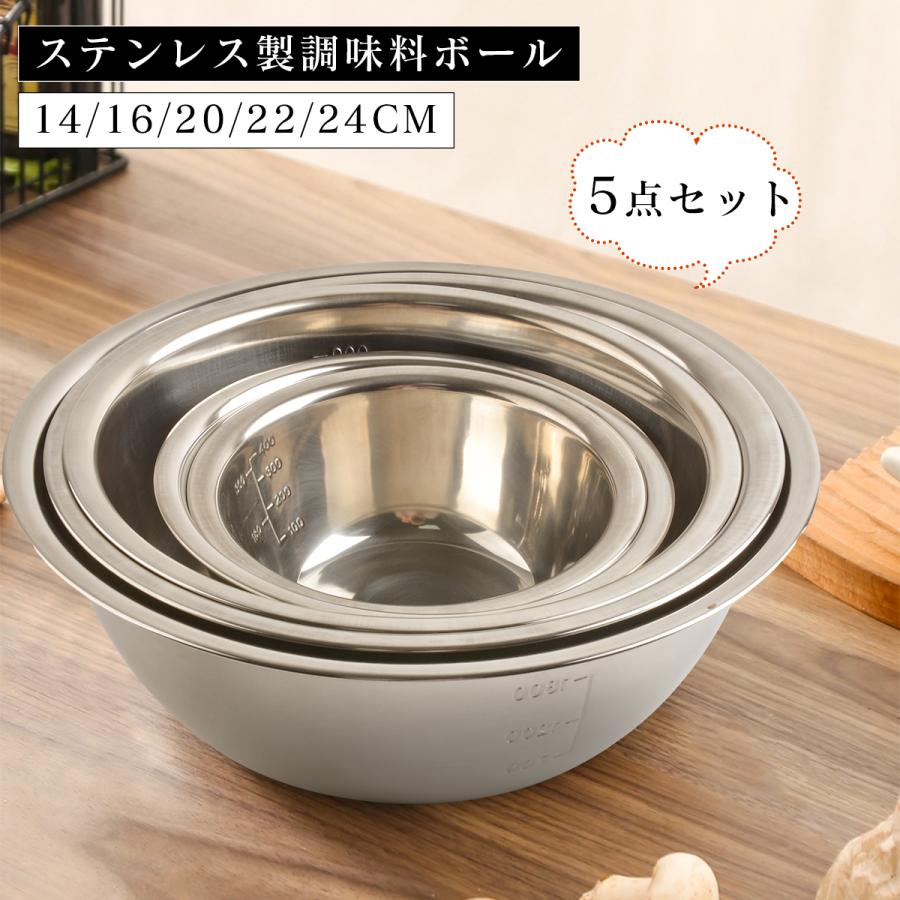 ステンレスボウル 5点セット 調理器具 耐久性抜群 多機能 目盛り付き