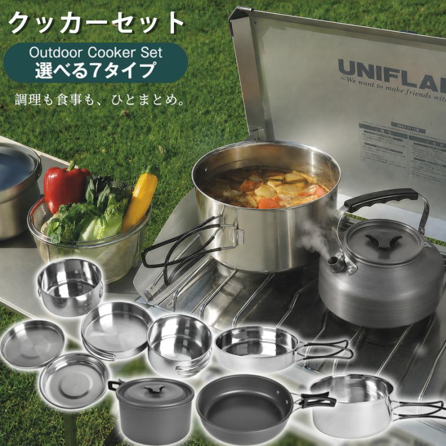 クッカーセット 選べる7タイプ キャンプ 鍋 調理器具 フライパン コンパクト収納 折り畳みハンドル アウトドア ソロキャンプ 登山 ツーリング 釣り キャンプ用品