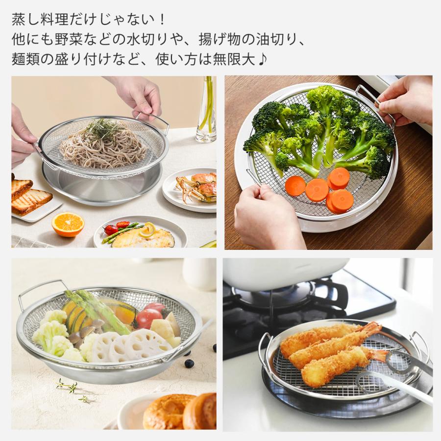 蒸しざる 蒸しかご ステンレス 蒸し皿 蒸しプレート 揚げ物ざる 食洗機