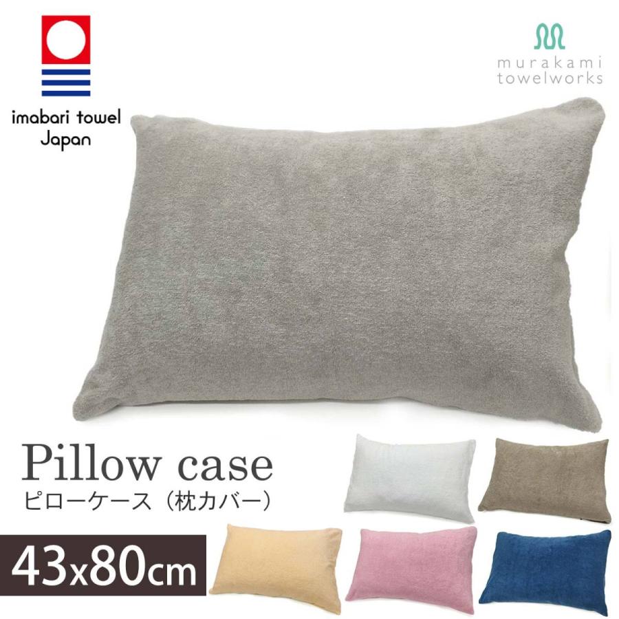 今治タオル（imabari towel） 枕カバー 筒型ピローケース 43×80cm 厚手