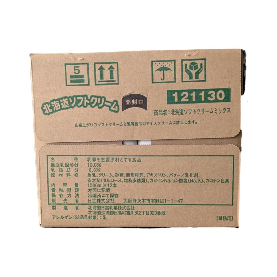 日世（NISSEI） 北海道ソフトクリームミックス 1000ml×12本 業務用 1L