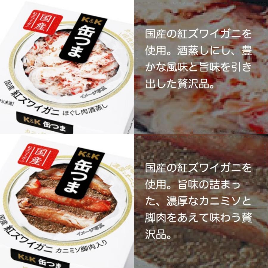 K&K 父の日 缶つま 贅沢 ギフト 黒毛和牛とズワイガニ ギフト K&K 父の日 缶つま 贅沢 ギフト 黒毛和牛とズワイガニ ギフト