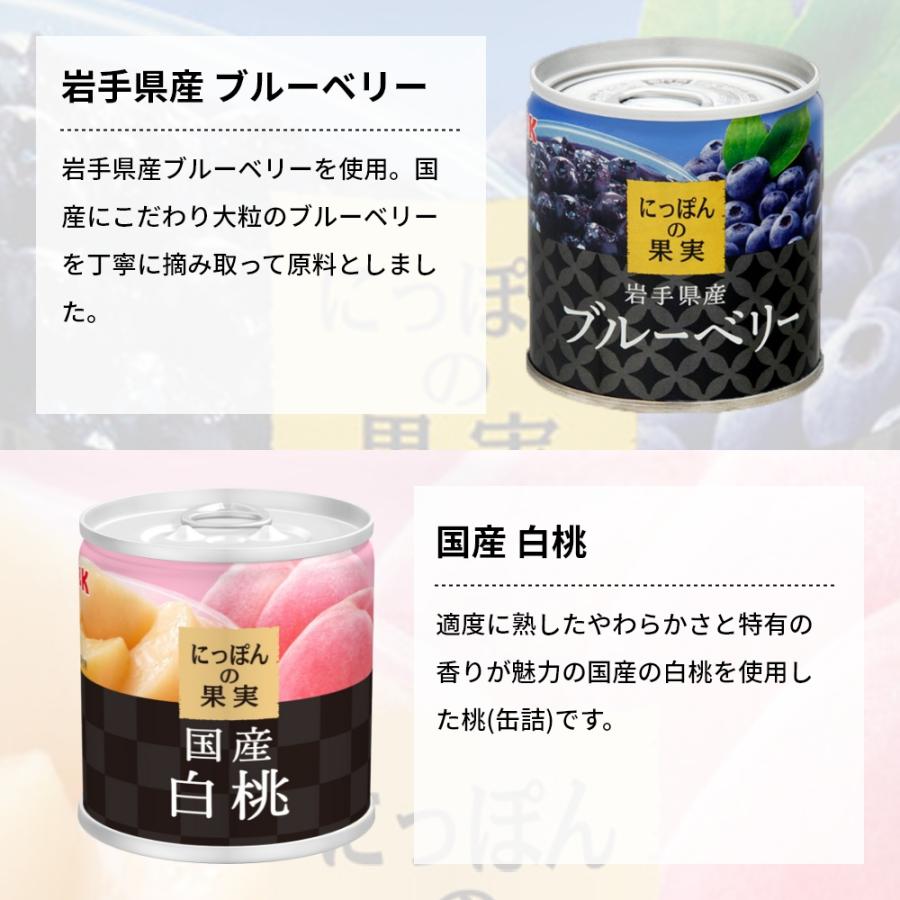 K＆K 国分 にっぽんの果実 12缶 セット フルーツ 缶詰 御中元 ギフト