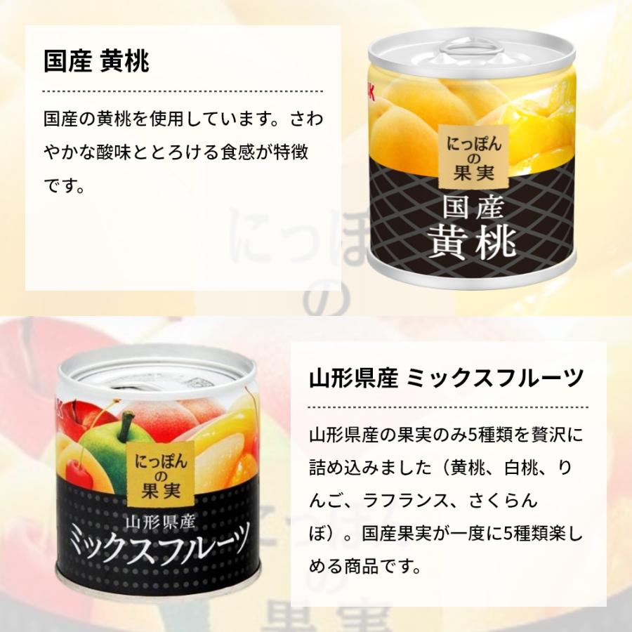 K＆K 国分 にっぽんの果実 12缶 セット フルーツ 缶詰 御中元 ギフト