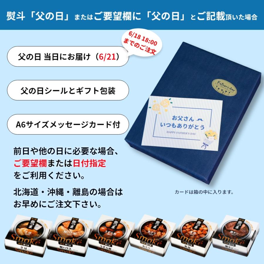 K＆K 缶つま ギフト スモークセット 6缶 国分 缶詰 缶詰セット 父の日