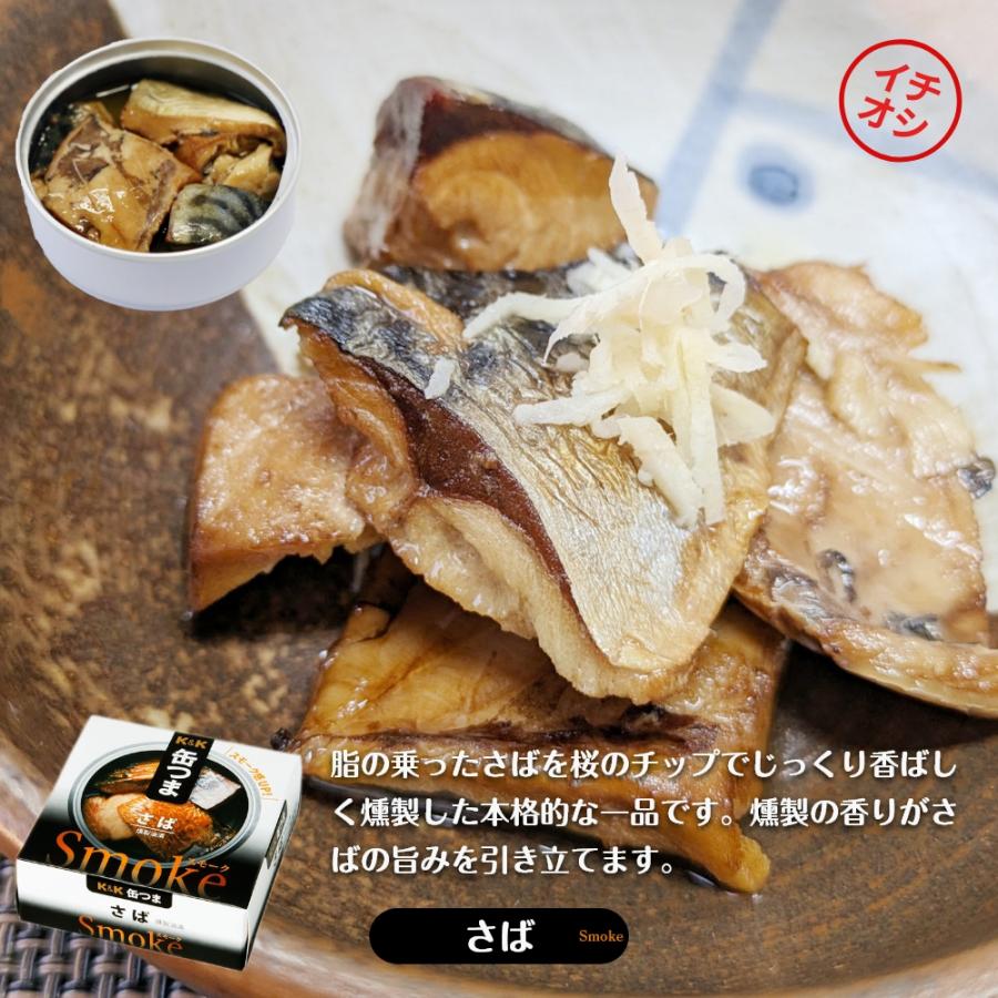 K＆K 缶つま ギフト スモークセット 6缶 国分 缶詰 缶詰セット ギフト