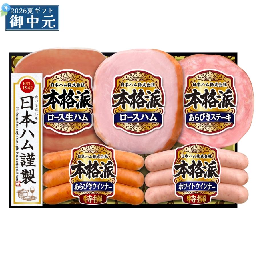 ハムコ 日本ハム（Nipponham） 御中元 ギフト 本格派 NH-406 詰め合わせ