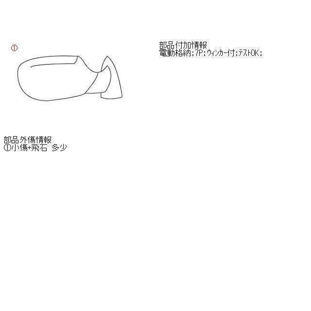 ストリーム DBA-RN6 右ドアミラー 276580 : 有限会社 村上パーツ