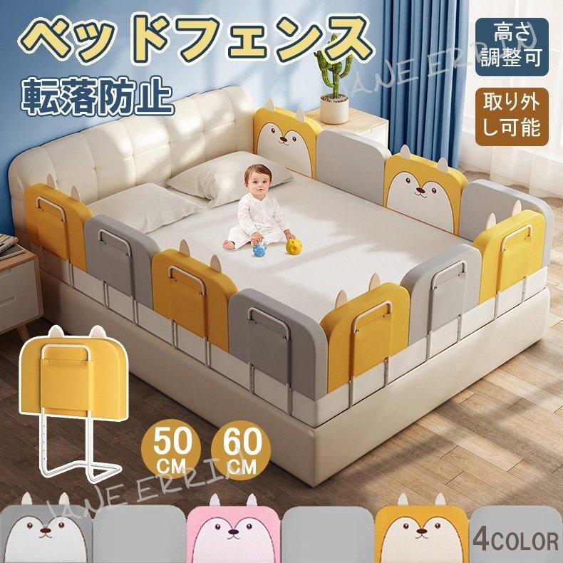 ベッドフェンスベッドガード転落防止ベビー用赤ちゃん1枚入り自由な組み合高さ5段調整可能取り付け簡単サイドガード落下防止安全寝具 45ce1d0c 村上ショップ 通販 Yahoo ショッピング