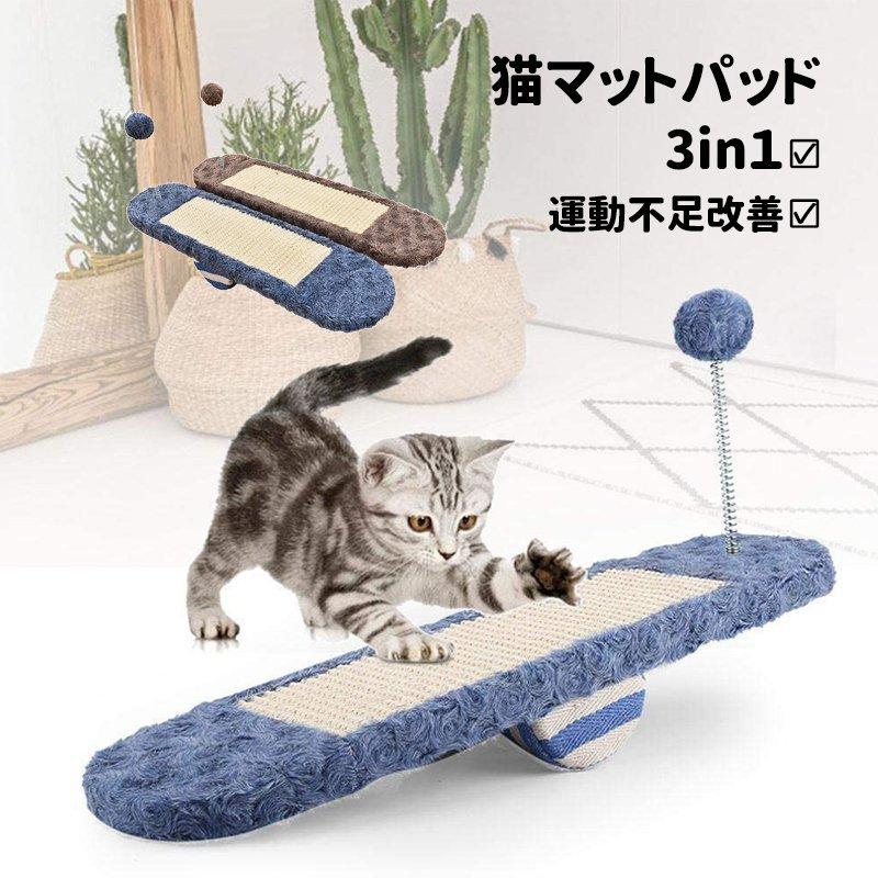 猫 ねこ 爪研ぎ おもちゃ つめとぎ 爪とぎ 猫の引っかき板 シーソー 猫マット