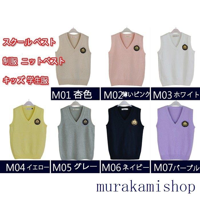 スクール ベスト 制服 ニットベスト キッズ 学生服 ジュニア 高校制服 男子 女子 高校男女兼用