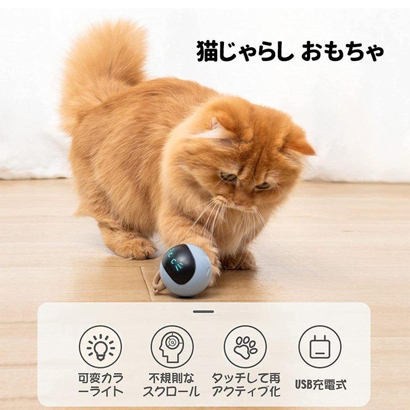 猫 おもちゃ 電動 猫じゃらし 自動ねこじゃらし Usb充電式 猫 一人 遊び おもちゃ 自動回転ボール