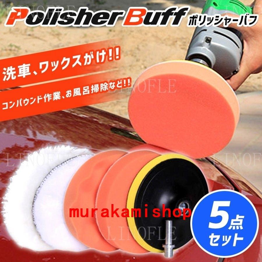 ポリッシャーバフコンバウンド125mmスポンジ研磨バフ洗車電気ドリル用洗車パフワックスポリッシング 本物