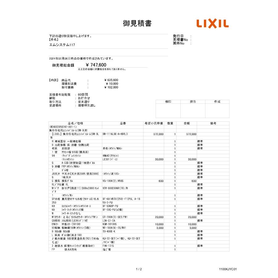 BW-1116LBE LIXIL 集合用システムバスルーム BW 1116サイズ BW-1116LBE LIXIL 集合用システムバスルーム BW 1116サイズ