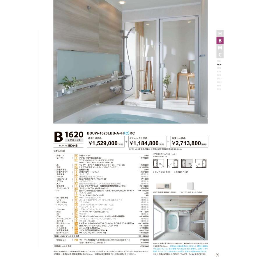 BDUW-1620LBB LIXIL 戸建用システムバスルーム リデア Bタイプ BDUW-1620LBB LIXIL 戸建用システムバスルーム リデア Bタイプ