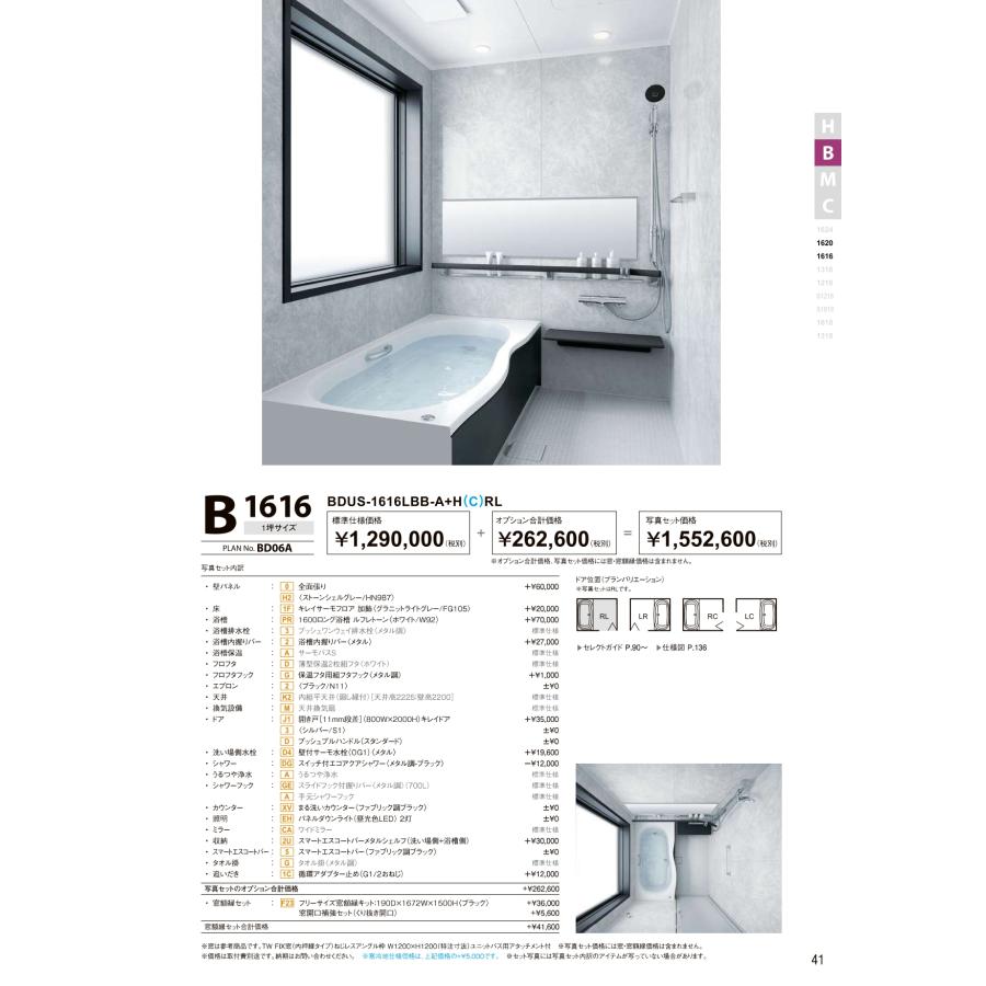 BDUS-1616LBB LIXIL 戸建用システムバスルーム リデア Bタイプ BDUS-1616LBB LIXIL 戸建用システムバスルーム リデア Bタイプ