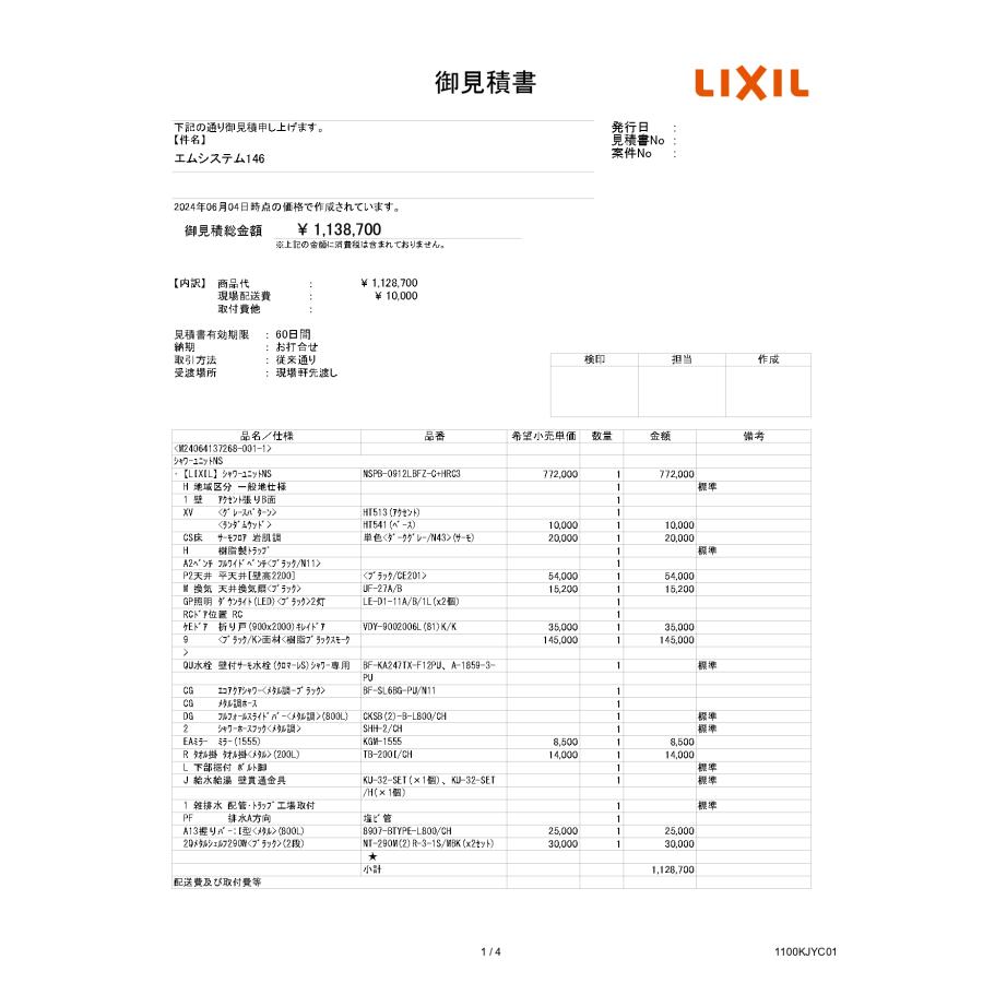 NSPB-0912LBFZ LIXIL シャワーユニットNS FZタイプ 0912サイズ NSPB-0912LBFZ LIXIL シャワーユニットNS FZタイプ 0912サイズ