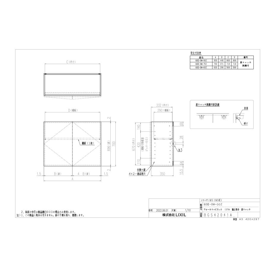 GSE-BM-60Z　LIXILセクショナルキッチン　ＧＳシリーズ木製キャビネット　ウォールキャビネット扉キャッチ機構付　吊戸　間口600高さ700　受注生産品※送料無料_3
