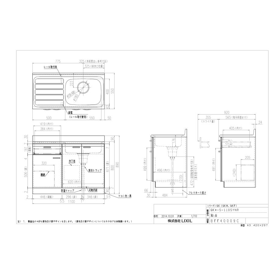 GK(F/W)-S-110SYN(R/L)LIXILセクショナルキッチンＧKシリーズ木製キャビネット流し台1段引出し間口1100幅55cmシンク排水用ジャバラホース同梱　※送料無料