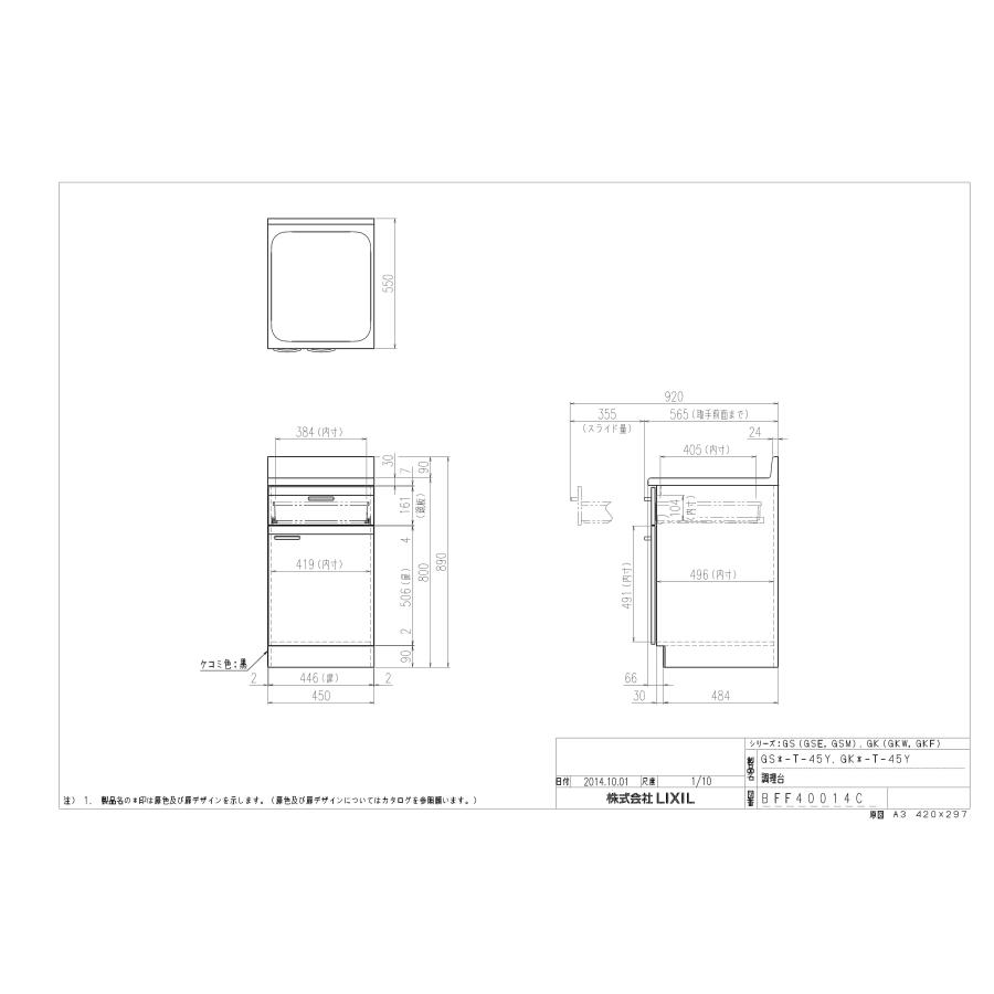 GK(F/W)-T-45Y　LIXIL　セクショナルキッチン　ＧKシリーズ　木製キャビネット　調理台　間口450　※送料無料