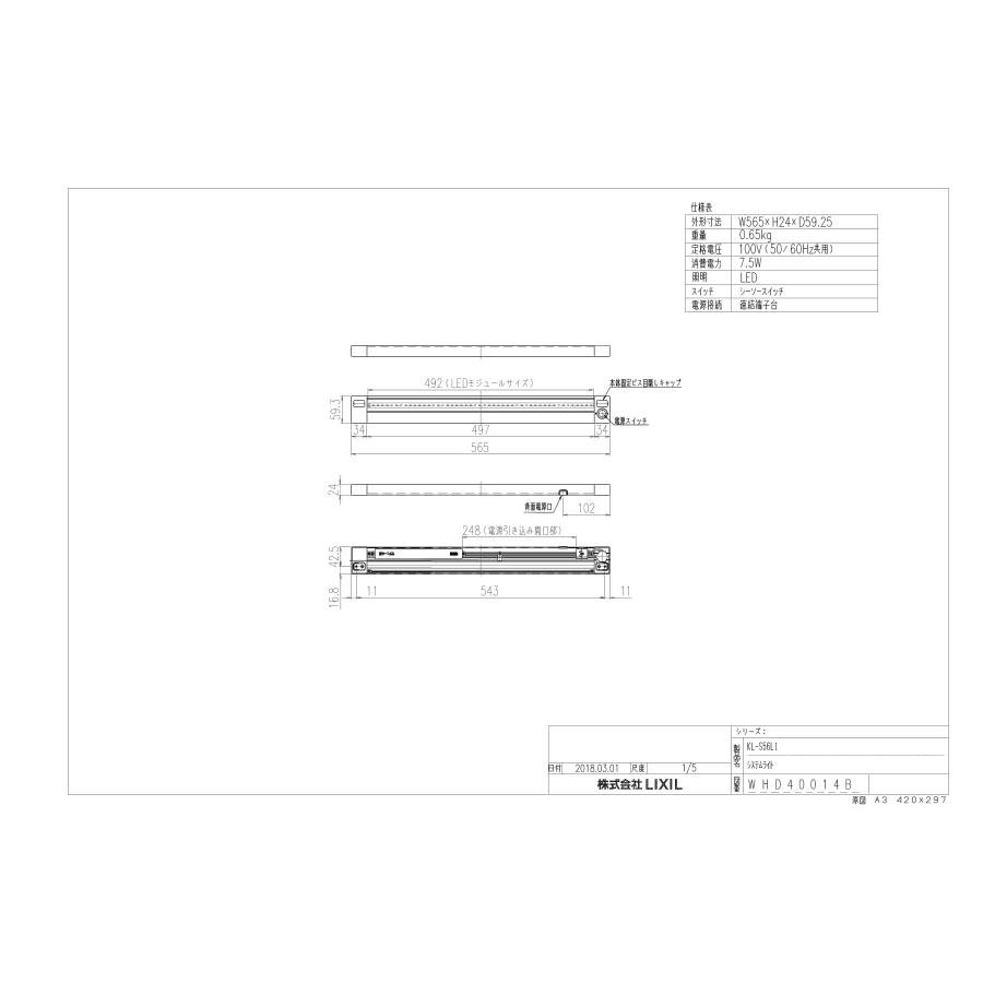KL-S56L1 LIXIL セクショナルキッチン 共通オプション品 手元照明