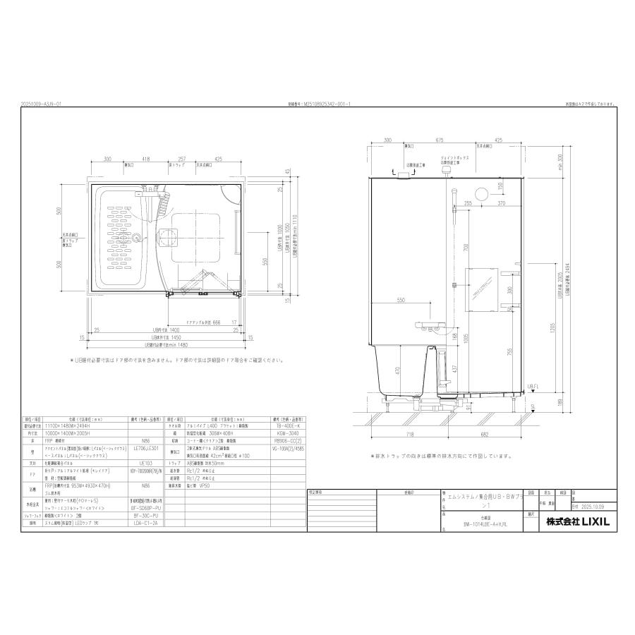 BW-1014LBE-A　LIXIL　集合用システムバスルーム BW　1014サイズの画像