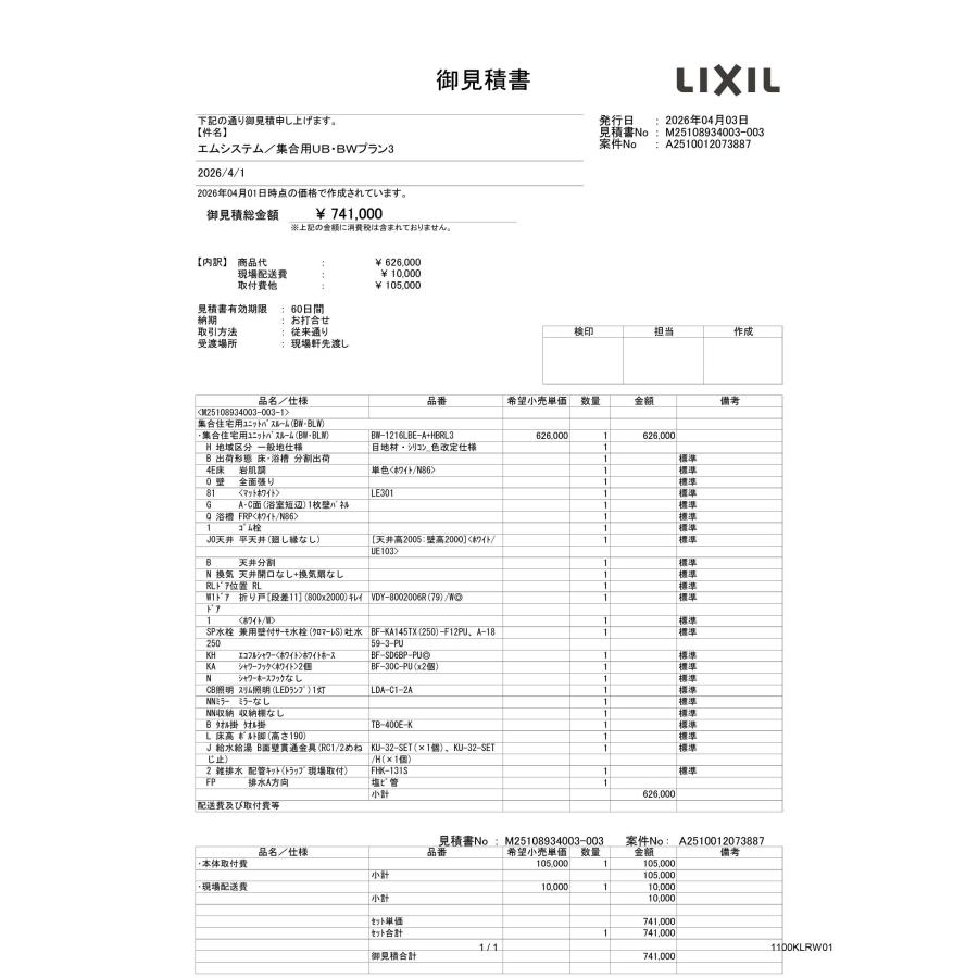 BW-1216LBE-A　LIXIL　集合用システムバスルーム BW　1216サイズの画像