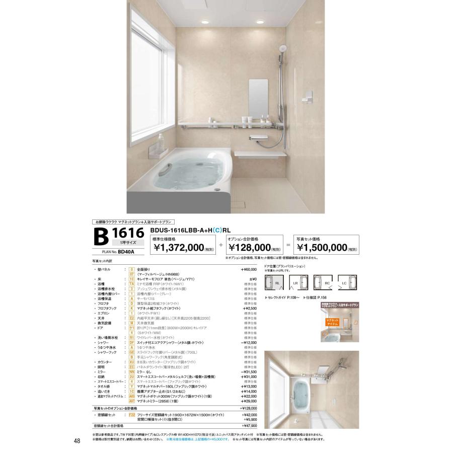 BDUS-1616LBB-A LIXIL 戸建用システムバスルーム リデア Bタイプ 1616