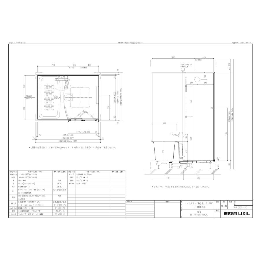 BW-1014LBE-A　標準仕様　LIXIL　集合用システムバスルーム BW　1014サイズの画像