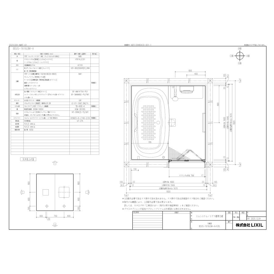 BDUS-1616LBM-A　標準仕様　施工費込　LIXIL　戸建用システムバスルーム リデア　Mタイプ　1616サイズ_4